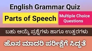 Quiz on Parts of Speech | English Quiz | Imp McQ