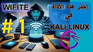 أقوى أداة في كالي لينكس لإختبار الوايفاي    " BEST KALI LINUX WIFI TOOL " WIFITE