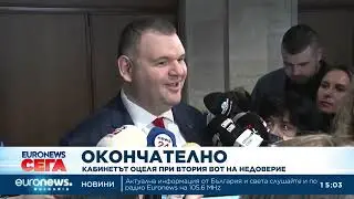 Кабинетът оцеля при втория вот на недоверие