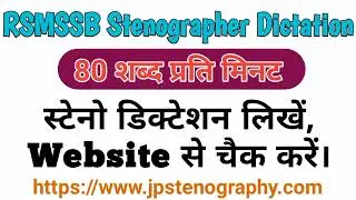 80wpm RSMSSB Stenographer dictation ll RSMSSB Stenographer dictation 80 wpm #rssbsteno #80wpm #RSSB
