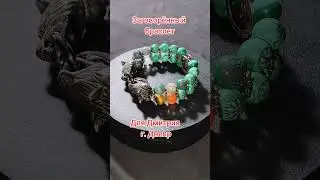 Заговорённый Браслет для Дмитрия г. Днепр