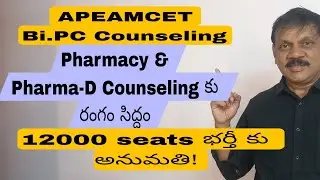 APEAMCET PHARMACY & PHARMA- D UPDATE