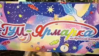 Москва. Январь 2020.