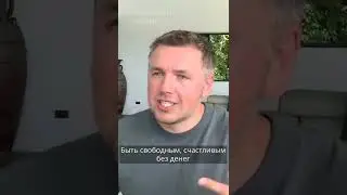 Способность жить в достатке.. Дмитрий Карпачев