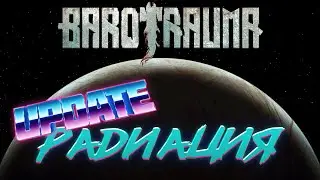 Barotrauma | ОБНОВЛЕНИЕ | радиация - репутация