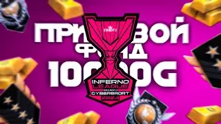 ТУРНИР ПО СТАНДОФф 2 | ПРИЗОВОЙ ФОНД 10К ГОЛДЫ | ПРИЕМ ЗАЯВОК