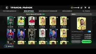 #фифамобайл три способа по заработку монет