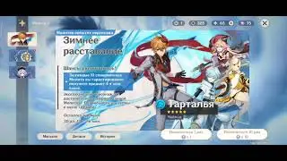 БАННЕР ТАРТАЛЬИ! GENSHIN IMPACT