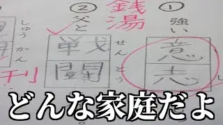 【衝撃】テストの珍回答がツッコミどころ満載すぎたwwwwww
