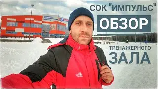 Тренажерный зал СОК 