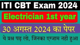 iti electrician 1st year today question paper 30 august 2024 electrician 1st year cbt question 2024