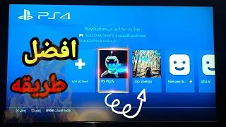 طريقه مشاركة الالعاب و نسخها من حساب الي حساب اخر في بلايستيشن 4  - تجنب بان بشكل نهائي في PS4 !!