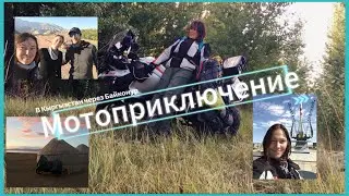 Одиночное мотопутешествие в Кыргызстан через Байконур. Часть 1.