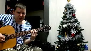 Новый Год в Чечне ХОРОШАЯ ПЕСНЯ Армейские песни