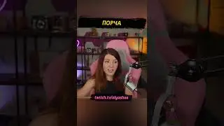 Порча #shorts #оляша