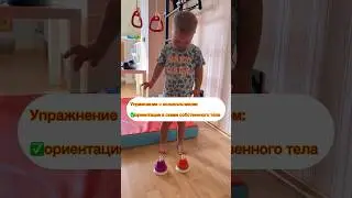 ДВА ПРОСТЫХ И ЭФФЕКТИВНЫХ УПРАЖНЕНИЯ ДЛЯ РЕБЕНКА С СИНДРОМОМ ДАУНА #особенныйпетя #downsyndrome