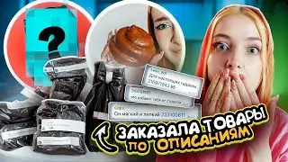 НОРМ или СТРЕМ? ПОКУПКИ с ВБ по ОПИСАНИЮ ПОДПИСЧИКОВ 💵 ПОДПИСЧИКИ ЗАКАЗАЛИ МНЕ ВЕЩИ