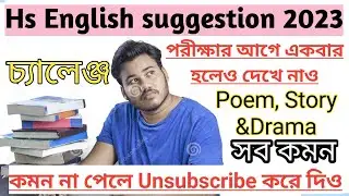 Hs english suggestion 2023 | hs suggestion 2023 english | hs suggestion 2023