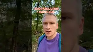 Вакансия Junior Front–End разработчика 🔥 