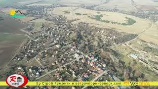 Село Друган - от дрон