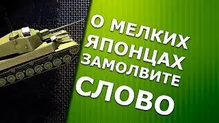 О японцах по 6 левел включительно.