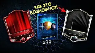 38 НАБОРОВ ЛИГИ🏆 ПОЙМАЛ КОЕ-ЧТО ИНТЕРЕСНОЕ 😱 FIFA 18 MOBILE