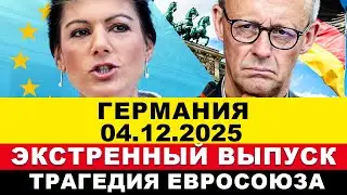 GERMANY 2025. SHOCK! UNRELATIONS, GERMANY WARNED, COLLAPSE IN MEDICINE, GAS BAN, European News