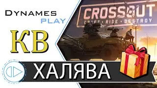 Халява Приди ► Клановые Бои на Пауках ► Большой Розыгрыш ► 