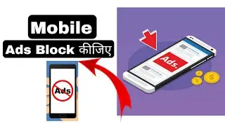 How to Remove Ads Android Phone | Remove Ads On Android Phone