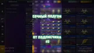 Подписчик подарил 3к голды в стандофф 2! 2 часть 