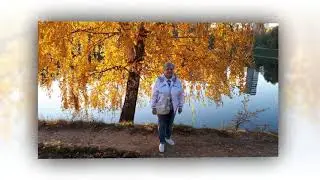Мой октябрь 2018