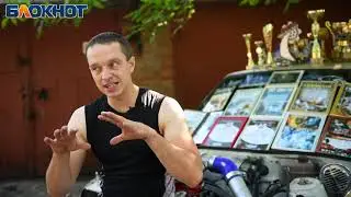 Наполняется энергией от музыки «Prodigy» «Бешенный гонщик», таганрожец Александр Беляков