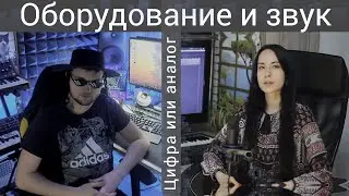 Общие советы по выбору оборудования и работе со звуком. Хитрости и тонкости от профи. Ч.1.
