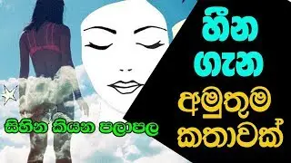 සිහින කියන පලාපල - Dreams that predict your future