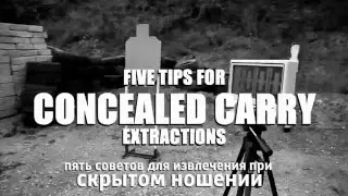 5 советов по скрытому ношению пистолета