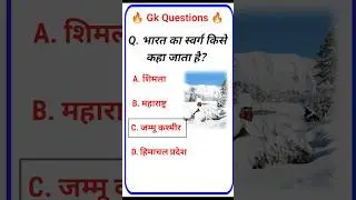 General knowledge quiz | gk question #gk #shorts