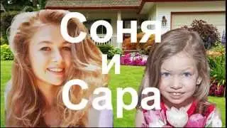 ДЕТИ ВЕРЫ БРЕЖНЕВОЙ: дочери Веры Брежневой Соня и Сара