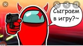 Я   ПРЕДАТЕЛЬ В АМОНГ АС