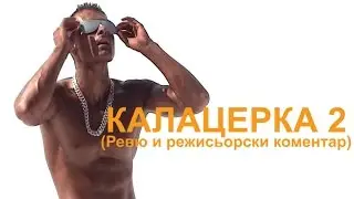 Автомивка Калацерка 2!