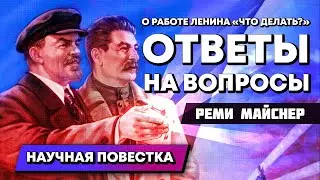 Беседа о работе Ленина 