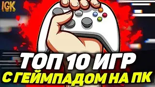 TOP 10 GAMEPAD GAMES ON PC | THE BEST GAMEPAD GAMES ON PC | GAMES WITH JOYSTICK ON PC