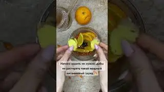 Морс из облепихи, апельсина и имбиря🔥 ТГ - https://t.me/fitotradicia