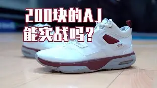 【ENZO】买了双200块的AJ打实战 结果…… Jordan Stay Loyal 3 Performance Review