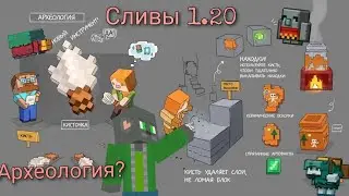 Сливы 1.20.Это археология?Какой моб победит на голосование?