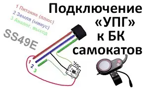 Установка УПГ в курки с БК. Плавный старт Kugoo G1, M5, M4 pro, Kirin GX, WS Nerpa, Dualtron Thunder