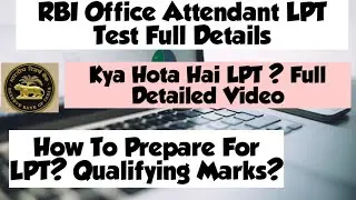 क्या होता है RBI Office Attendant LPT Test || RBI Office attendant LPT Test Full Details