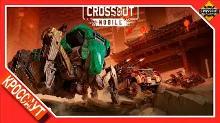 Вышло обновление - Crossout