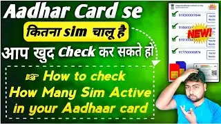 How Many Sim card active in your Aadhar card check by Mobile phone
