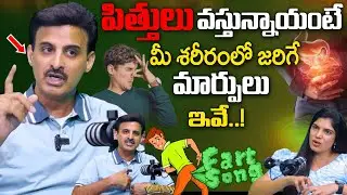 పిత్తులు వస్తున్నాయంటే..| Dr Ravikanth Kongara Abt Gastric Problem | Gas Problem | SumanTV Deepthi