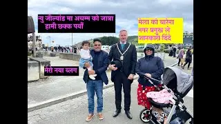न्यु जील्यांड मा अचम्म को जात्रा- मेला को बारेमा नगर प्रमुख ले जानकारी दिंदै # My new Vlog